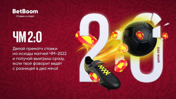 BetBoom выплачивает выигрыш досрочно. И вот как